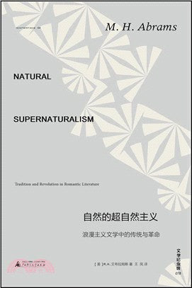 自然的超自然主义: 浪漫主义文学中的传统与革命
