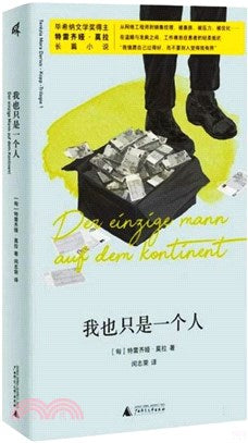 我也只是一個人