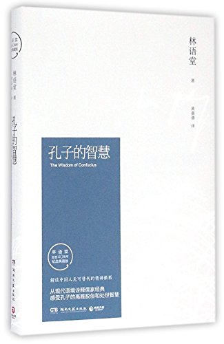 孔子的智慧*