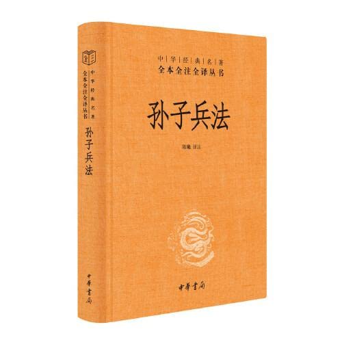 全本全注全译丛书: 孙子兵法* – JF Books | 季風書園