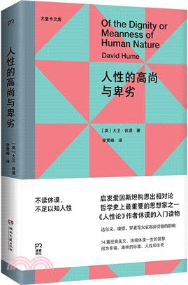 人性的高尚與卑劣