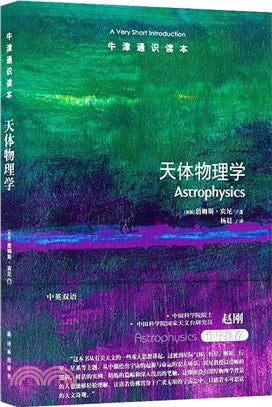 牛津通识读本: 天体物理学