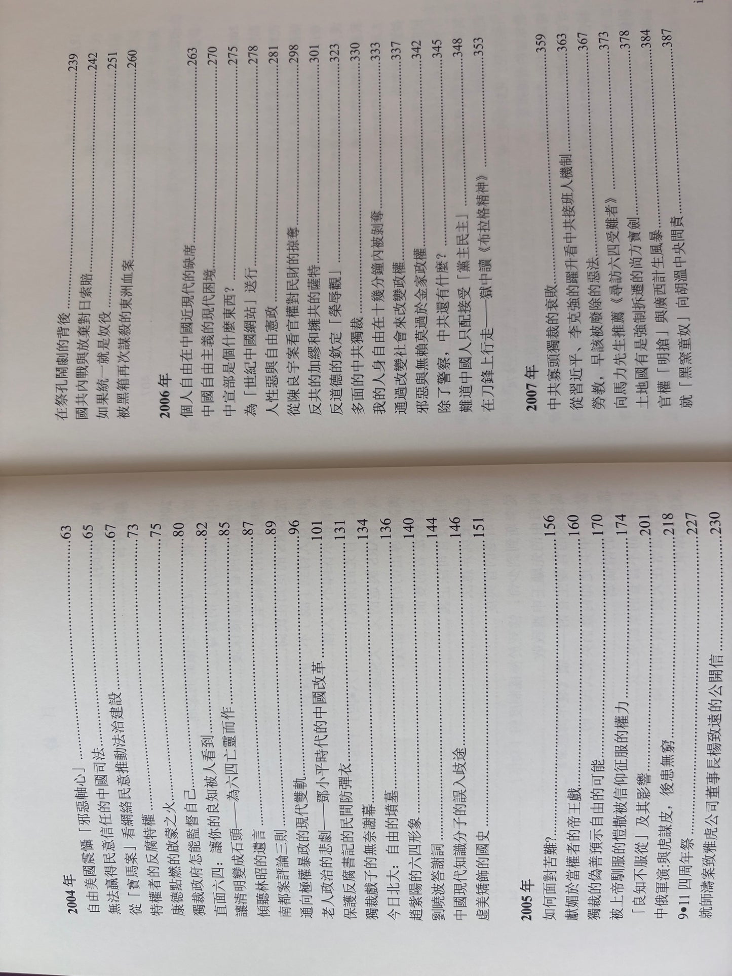追尋自由——劉曉波文選