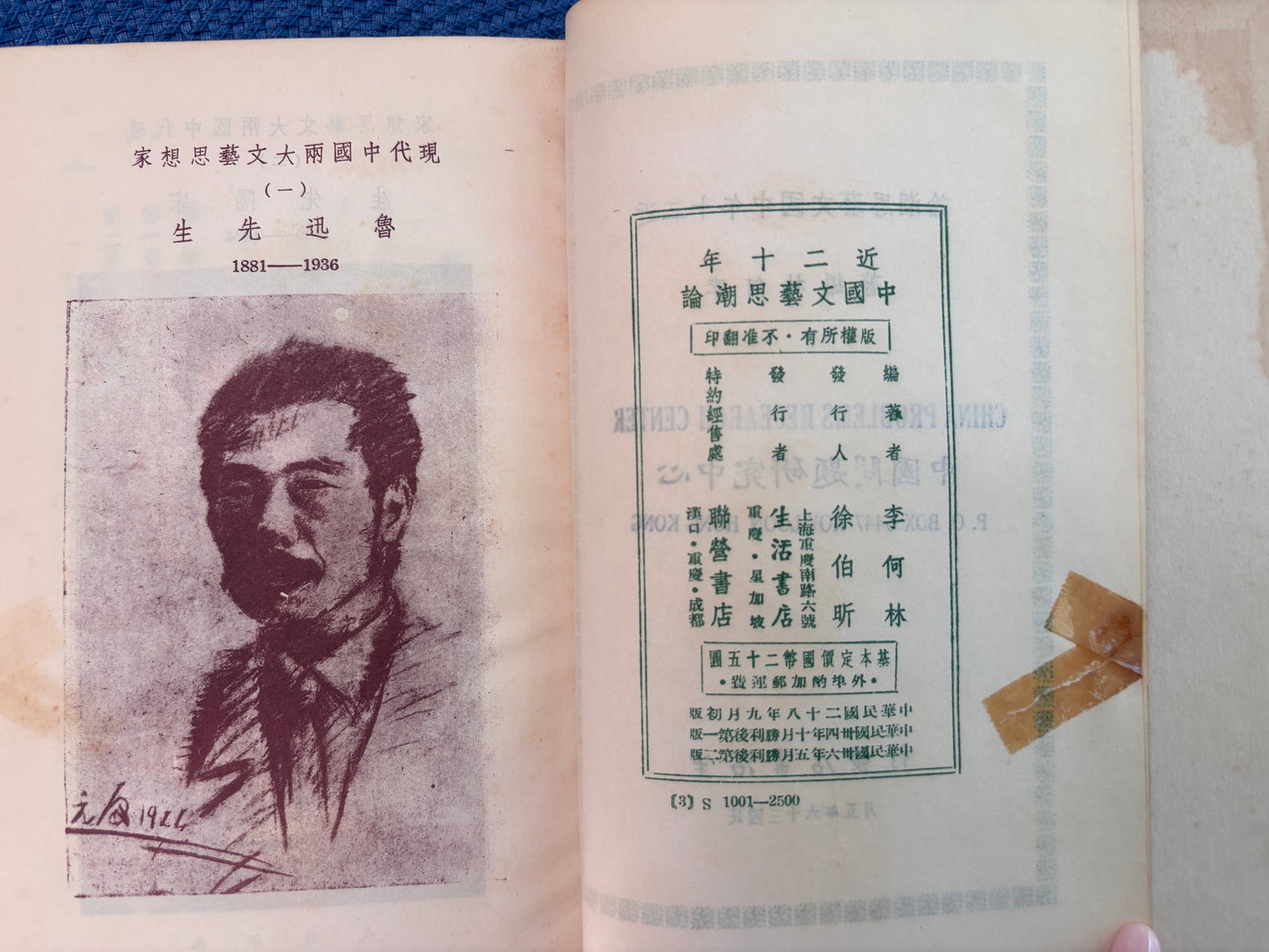 近二十年中國文藝思潮論 精装1947首版
