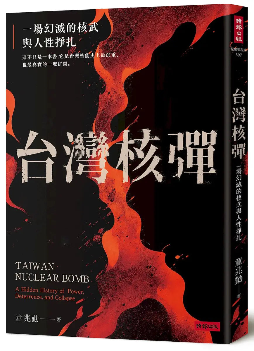 台湾核弹