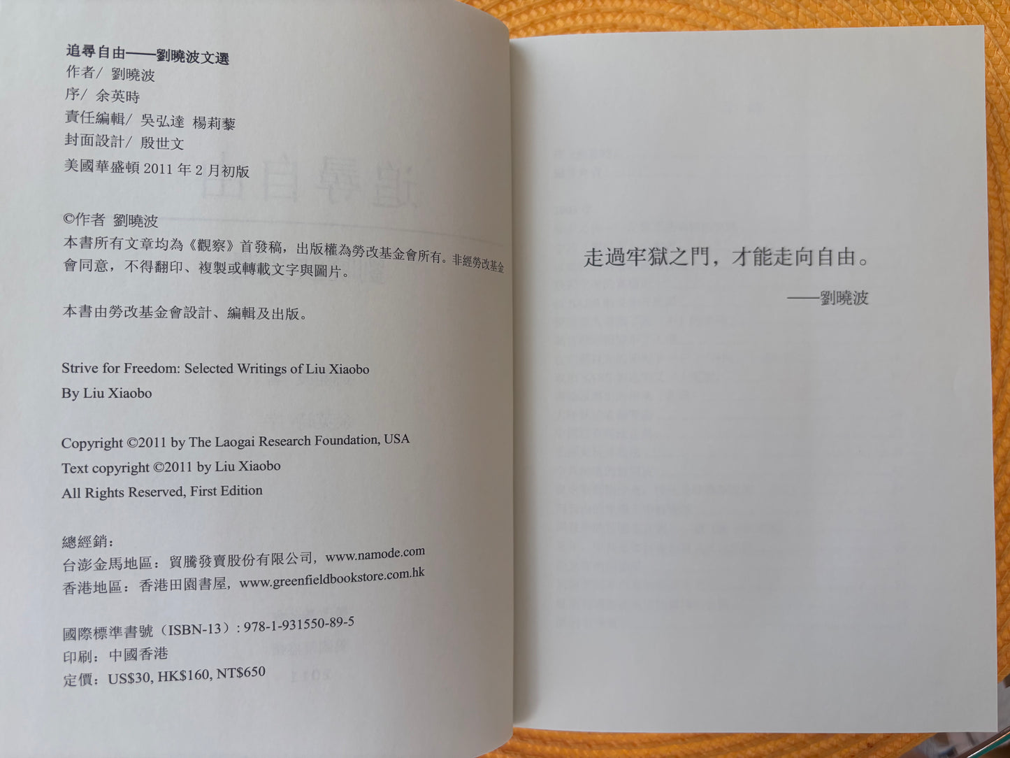 追尋自由——劉曉波文選