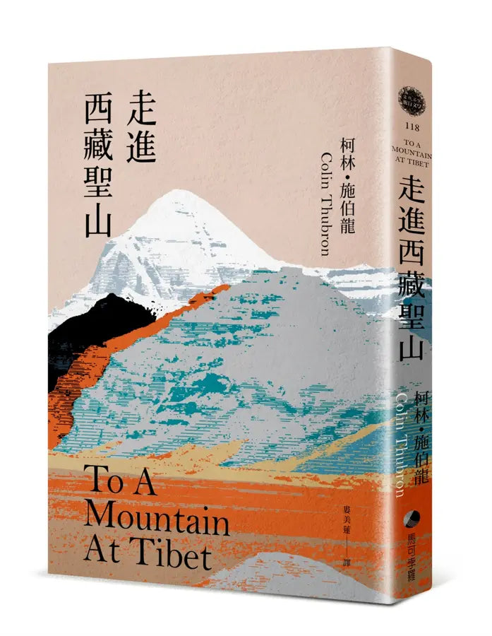 走进西藏圣山