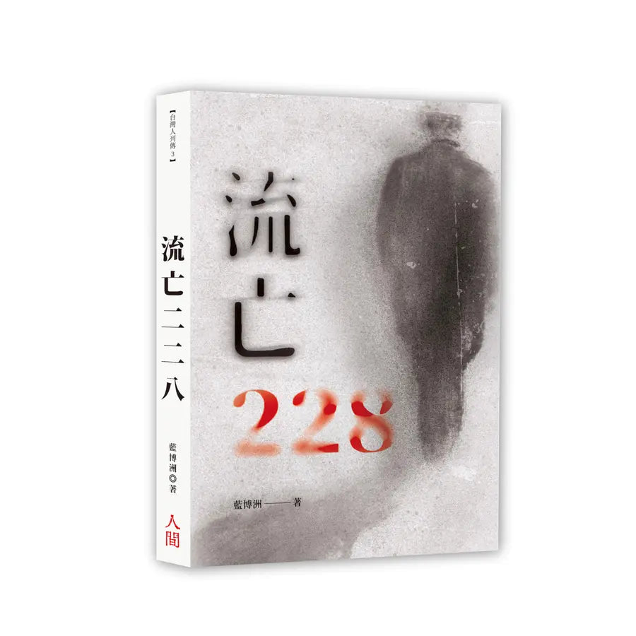 Exile 228