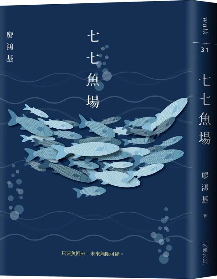 七七鱼场
