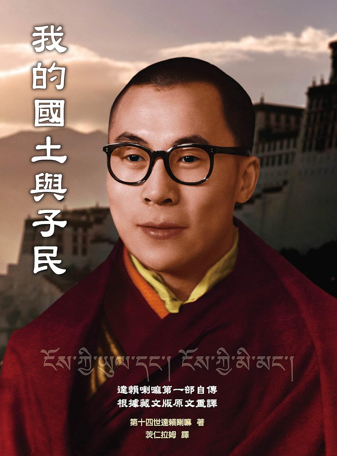 我的国土与子民