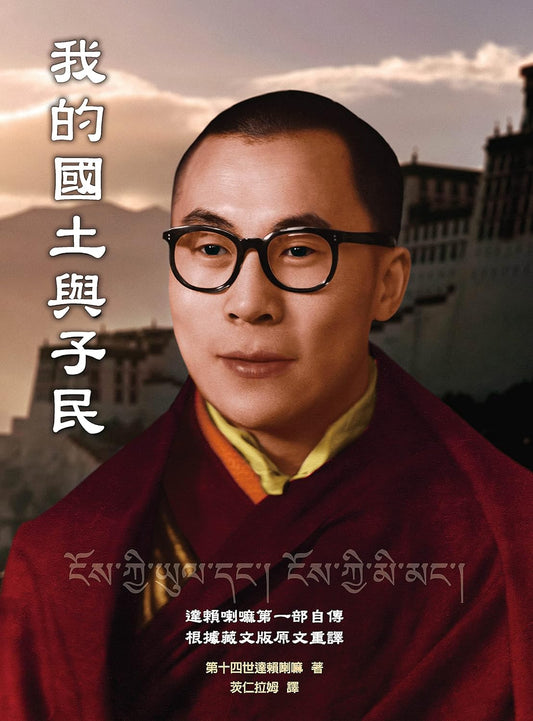 我的国土与子民