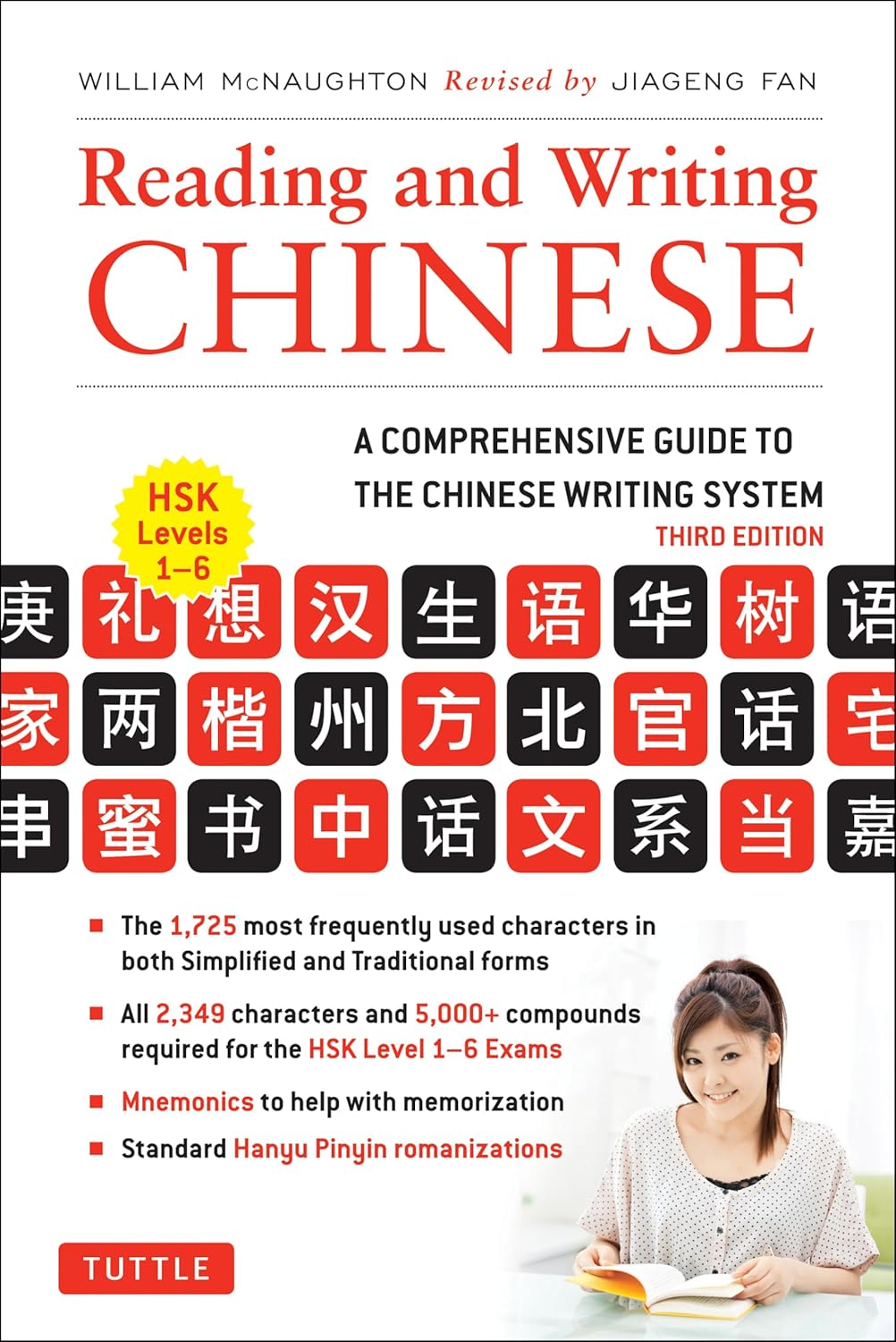 閱讀與寫作華語:第三版,HSK全級(2,349個漢字與5,000多個複合詞)
