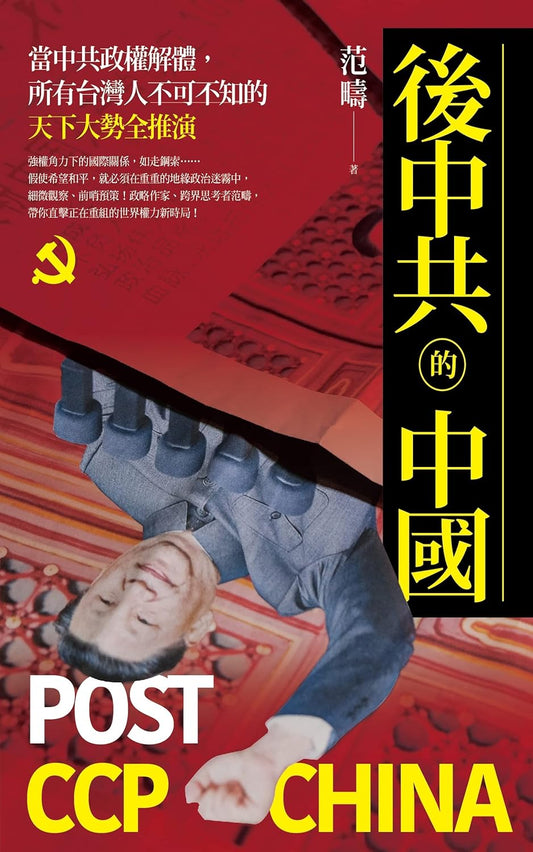 后中共的中国