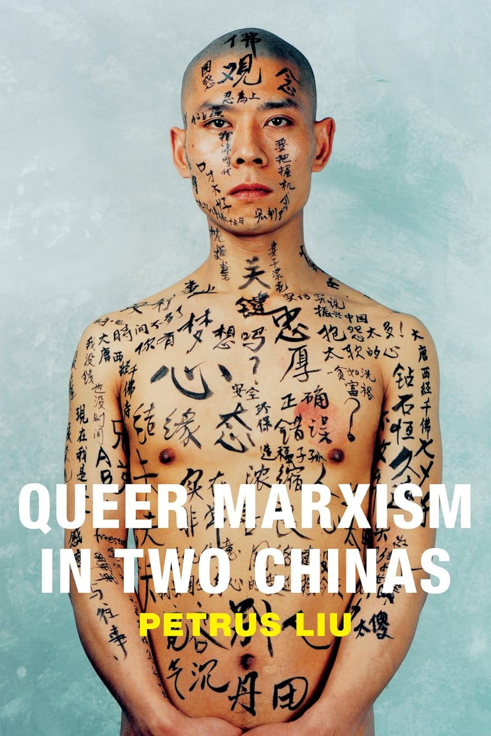 酷兒馬克思主義在兩個中國
