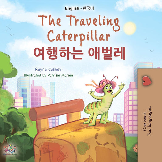 The Traveling Caterpillar (English Korean Bilingual Book for Kids)