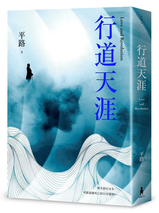 行道天涯