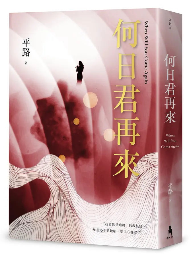 何日君再来