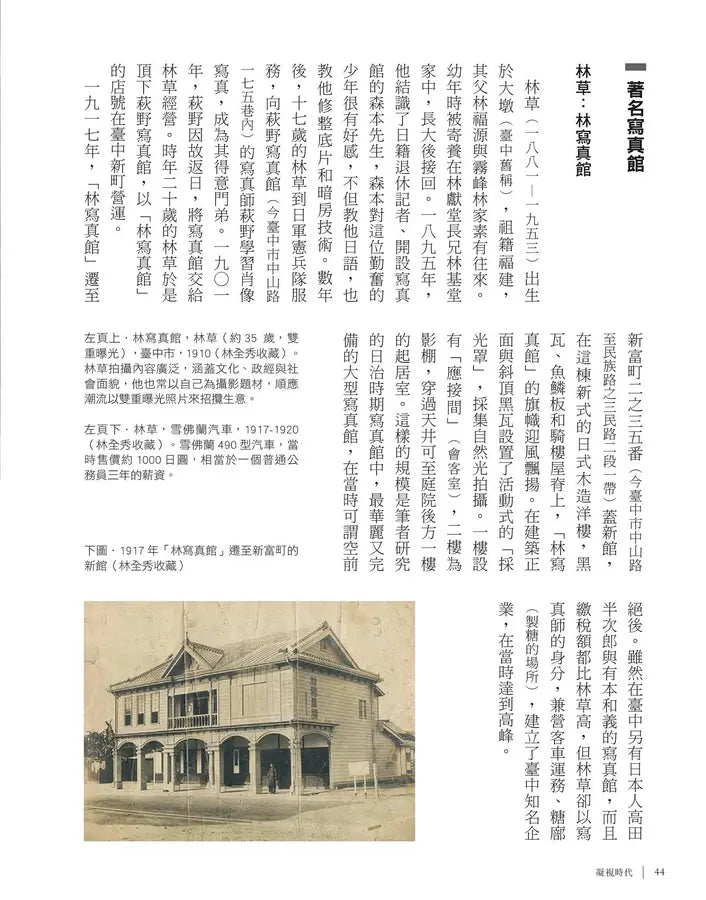 凝视时代: 日治时期写真馆