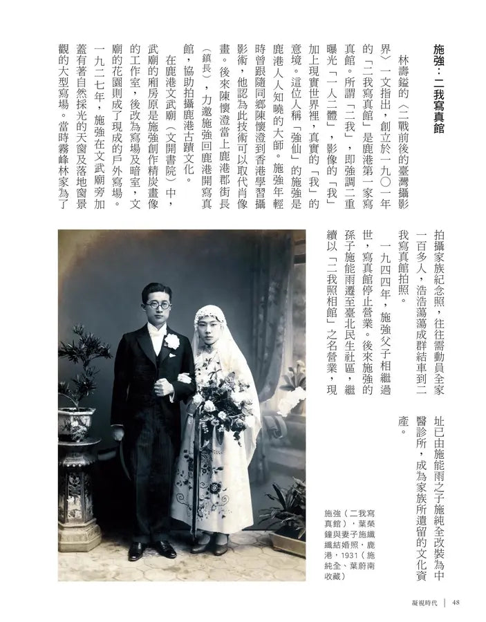 凝视时代: 日治时期写真馆