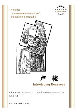 圖畫通識叢書:盧梭*
