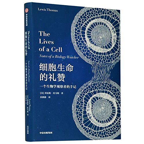 細胞生命的禮贊:生物學觀察者的手記*