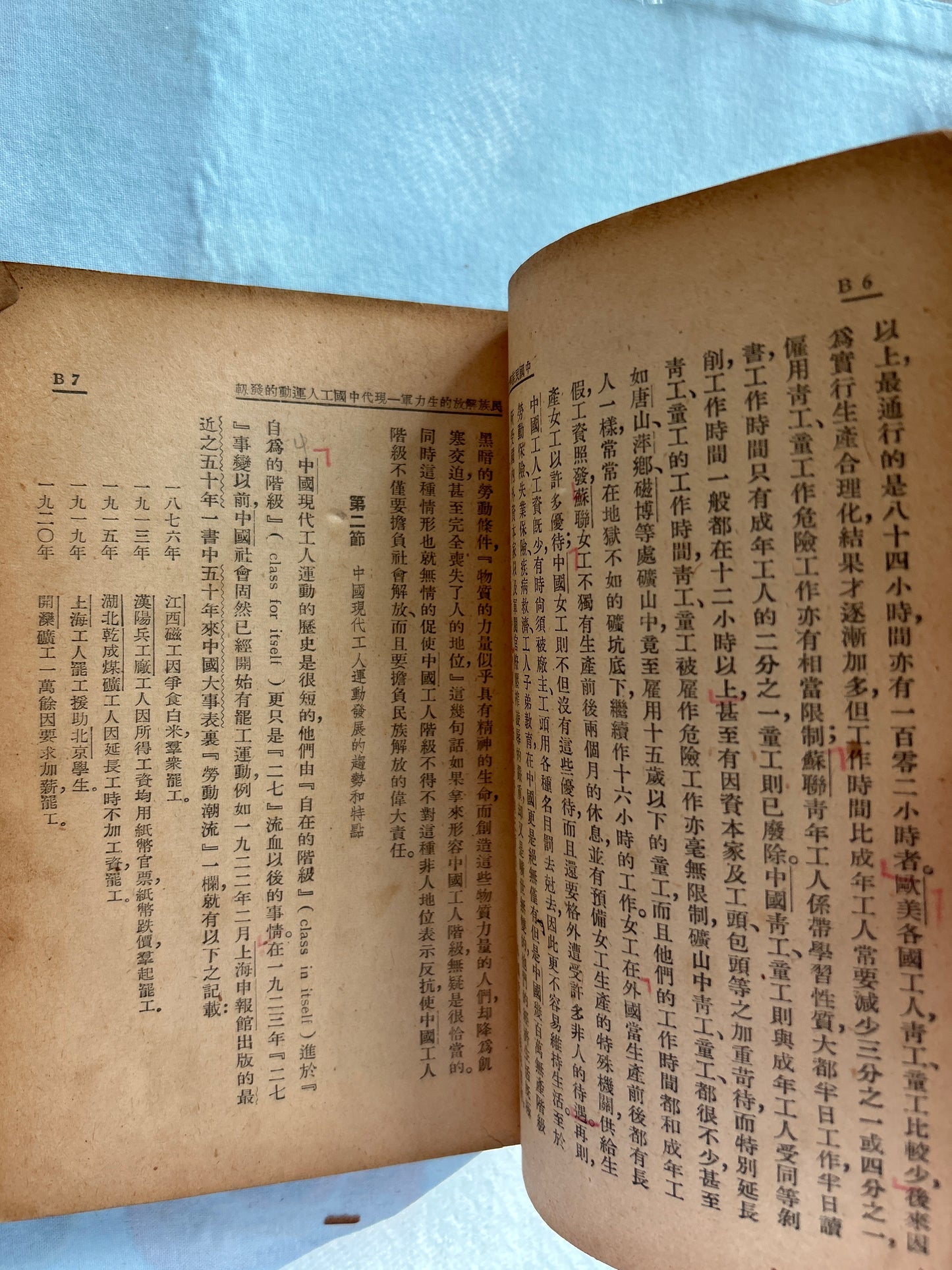中國民族解放運動史(第二卷)1947年版*