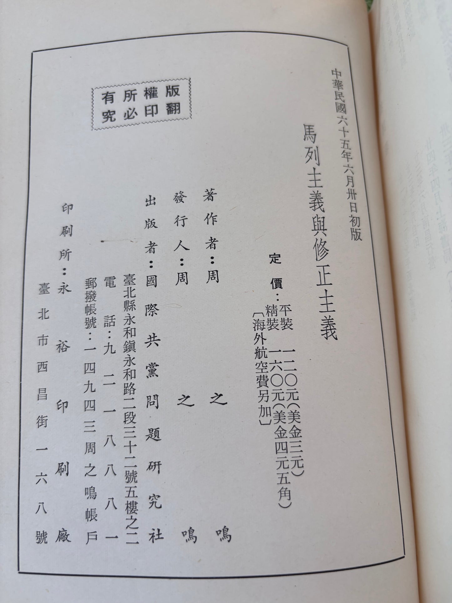 馬列主義與修正主義*
