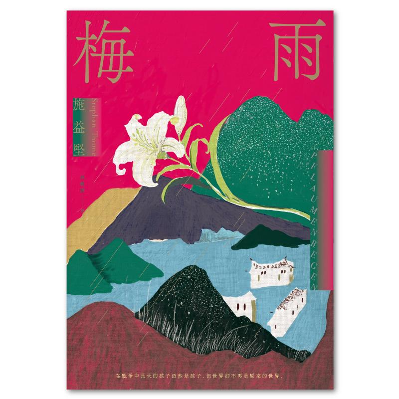 梅雨