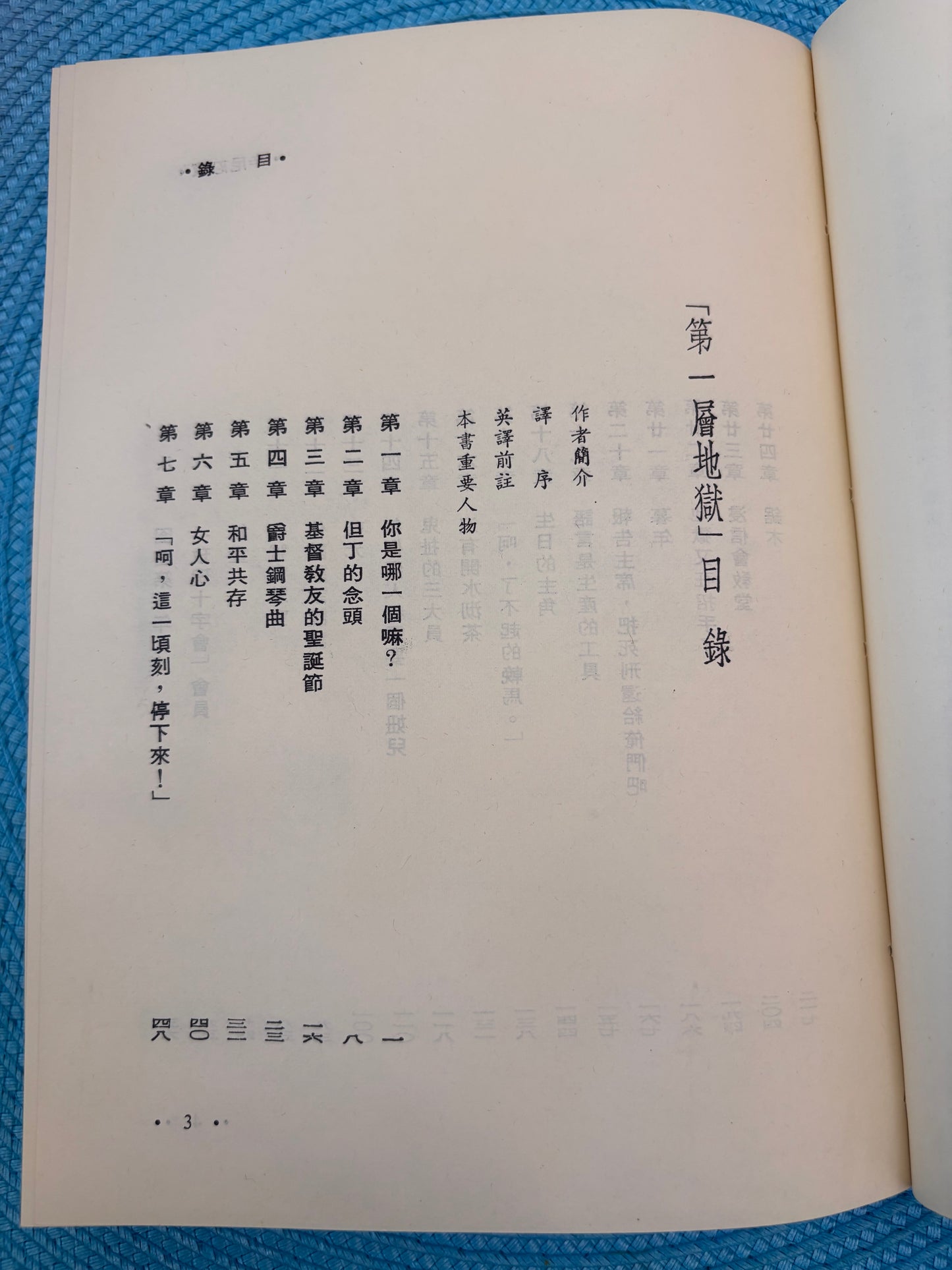 第一層地獄*