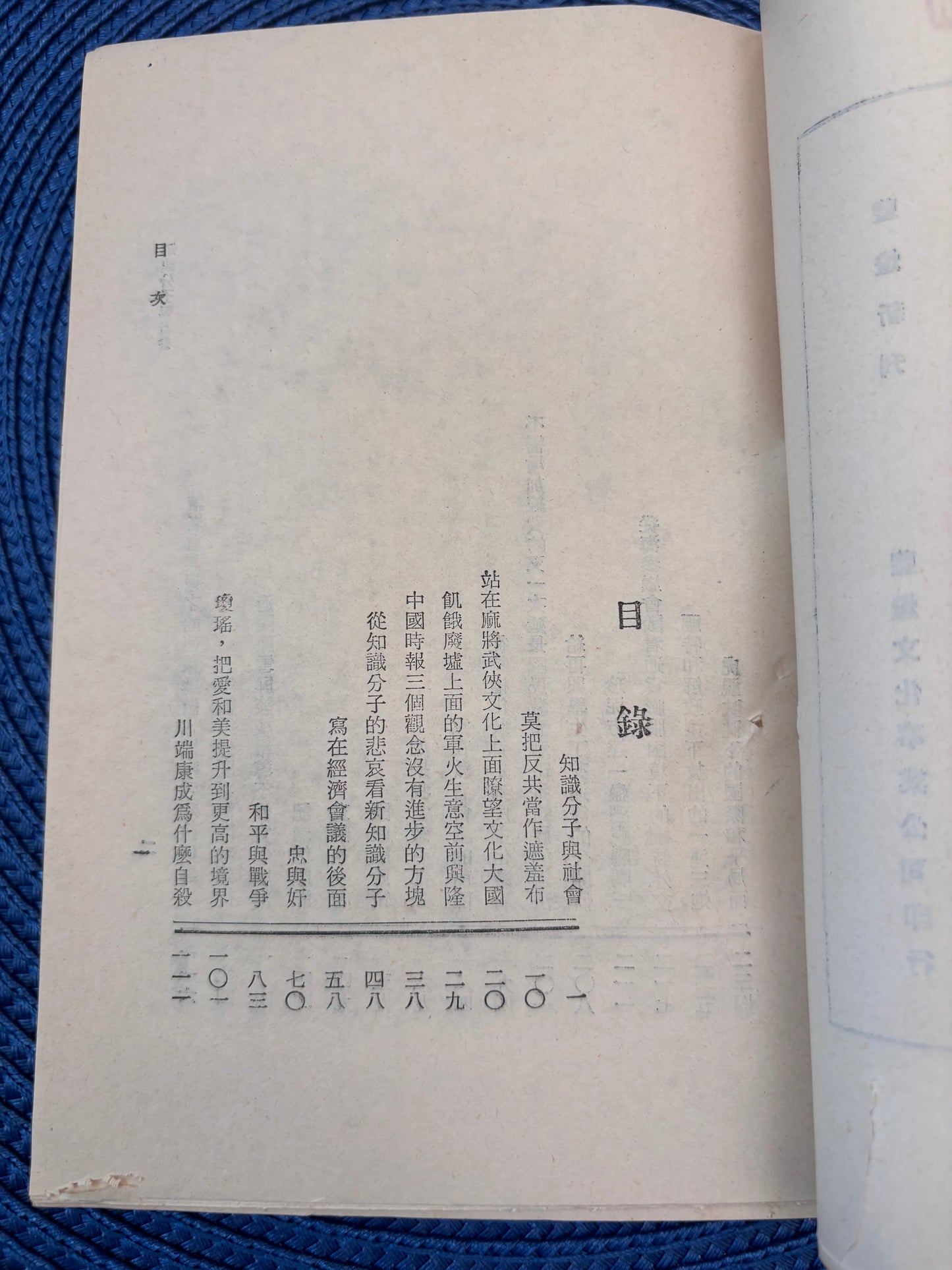 知識份子與社會*