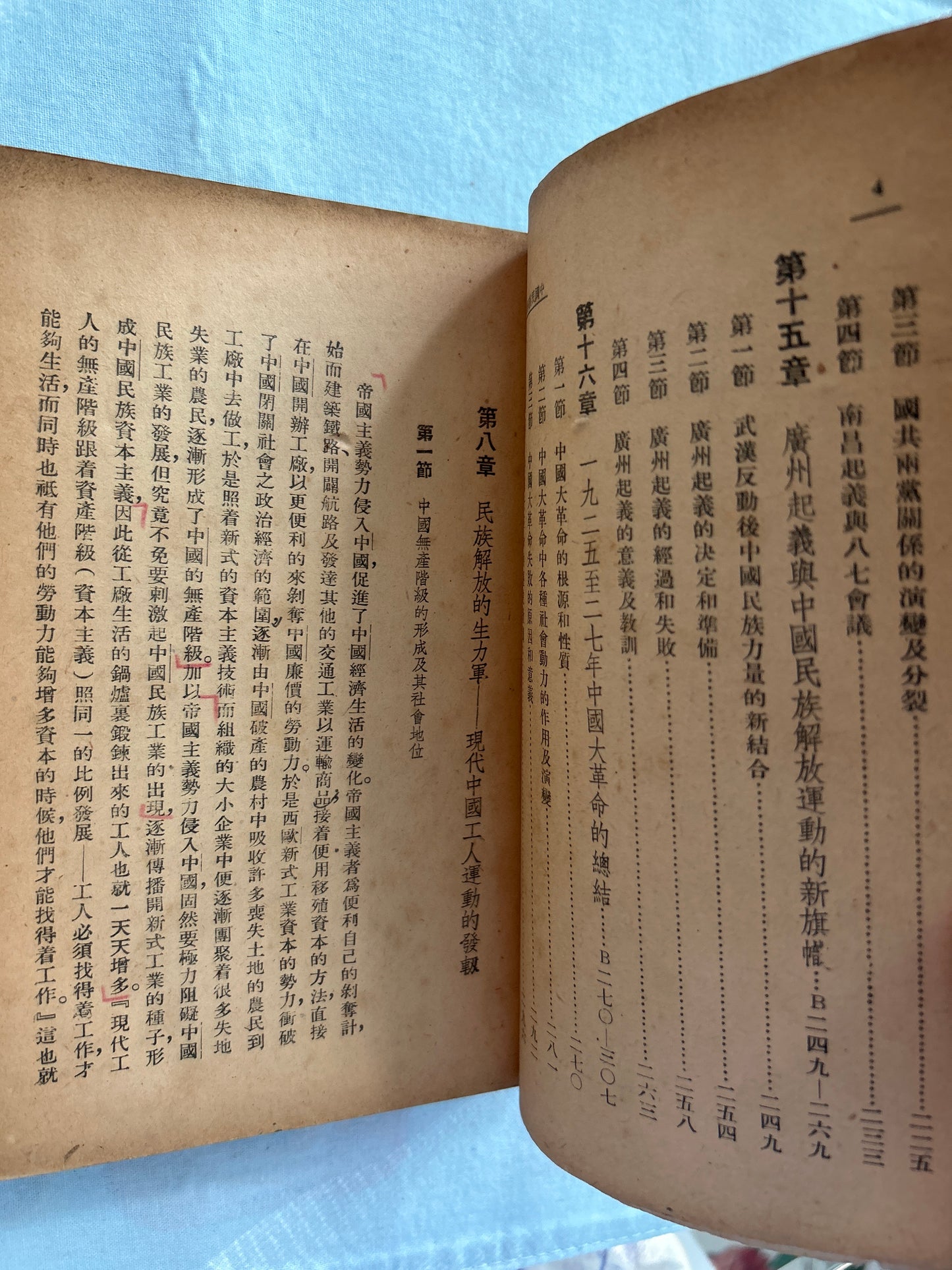 中國民族解放運動史(第二卷)1947年版*