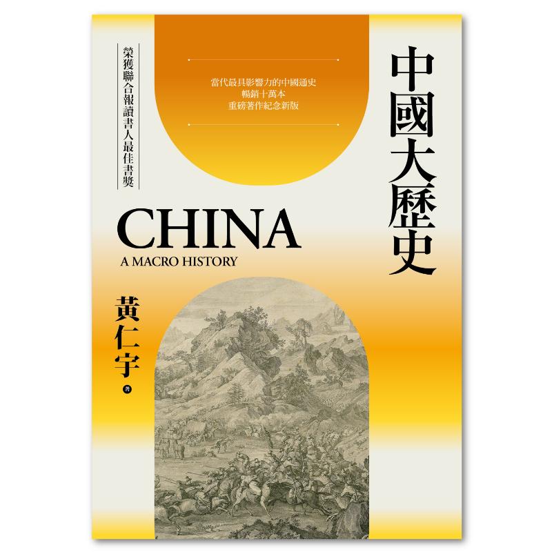 中国大历史