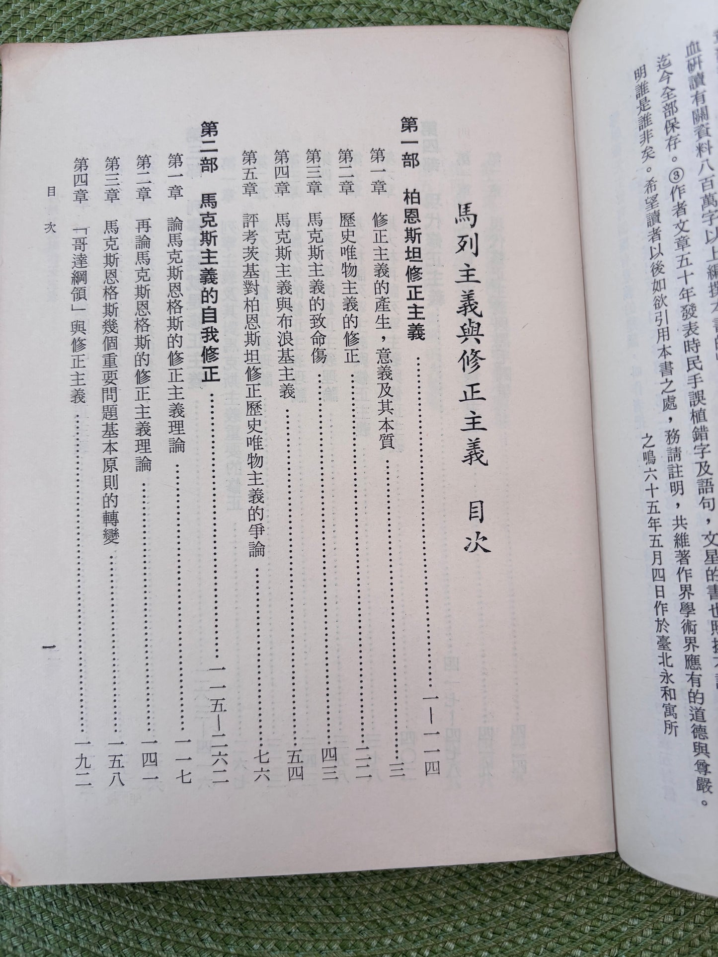馬列主義與修正主義*