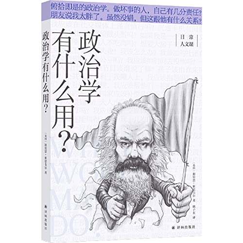 政治学有什么用?*