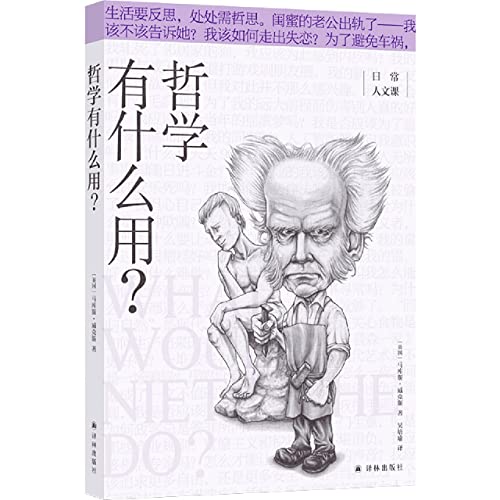 哲學有什麼用? *