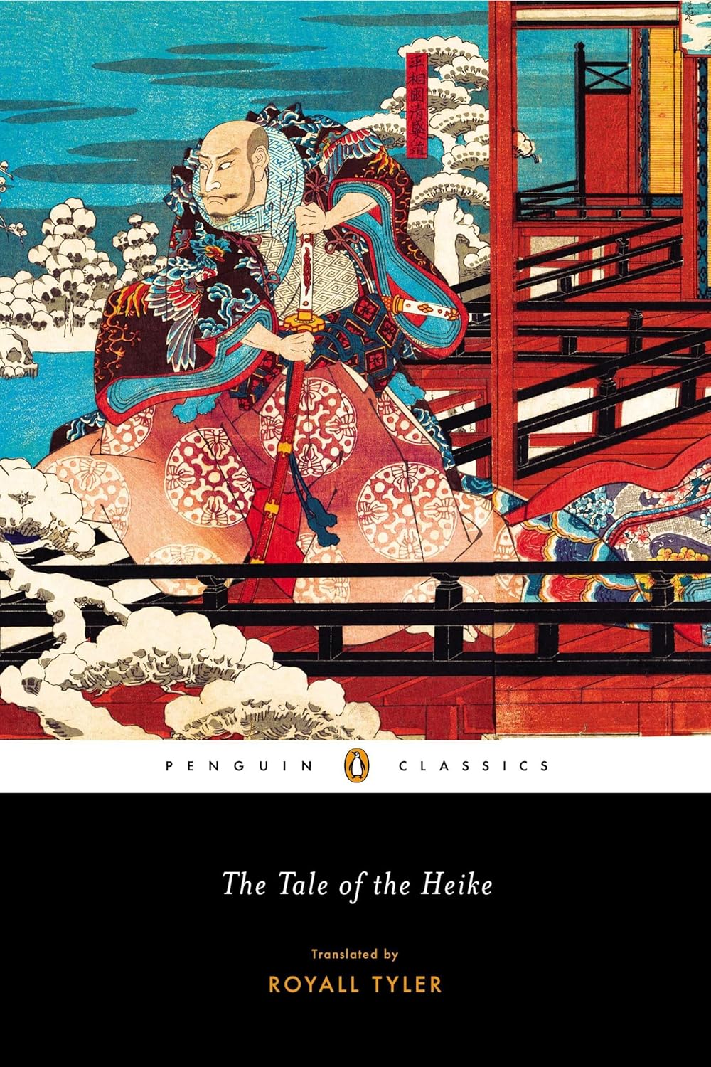 《平家物語》