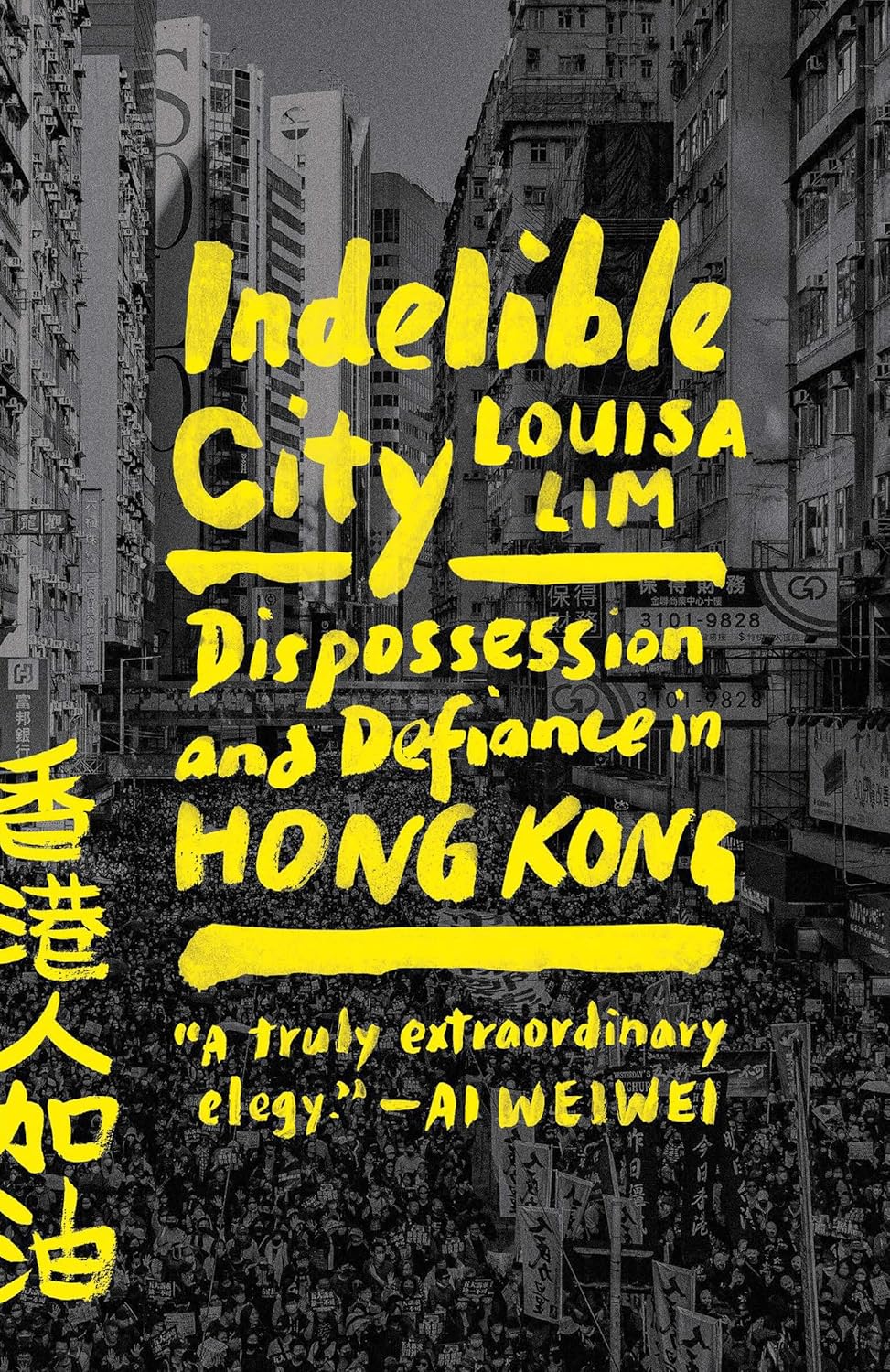 不可磨滅的城市:香港的剝奪與反抗