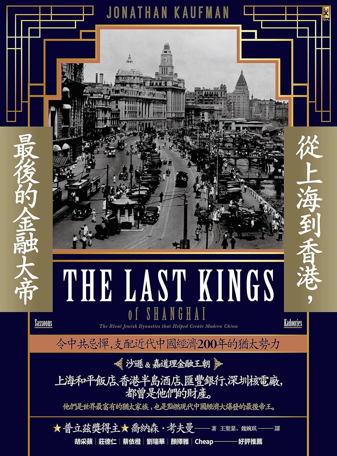 从上海到,最后的金融大帝:令香港中共忌惮,支配近代中国经济200年的犹太势力【沙逊&嘉道理金融王朝】