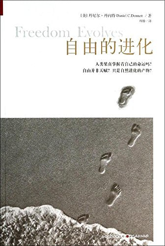 自由的進化*