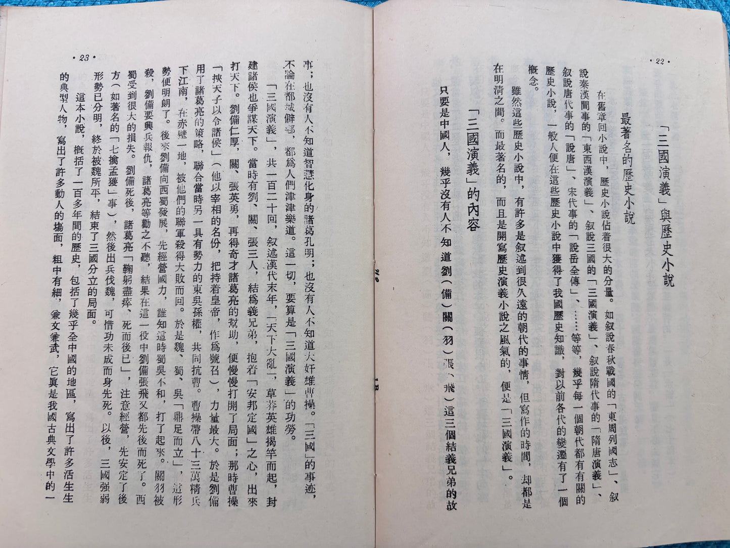 明清小說講話*