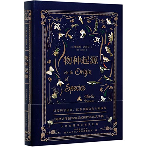 物種起源*