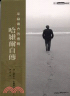來自遠方的拷問:哈維爾自傳