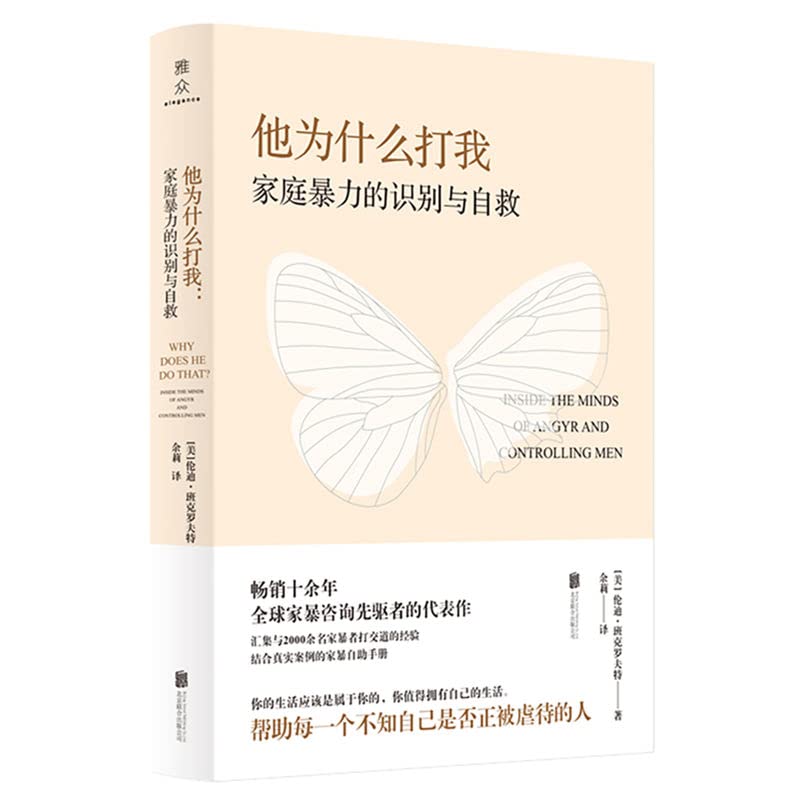 他為什麼打我:家庭暴力的認同與自救*
