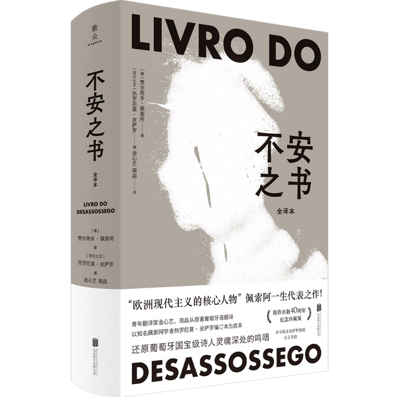 不安之書*