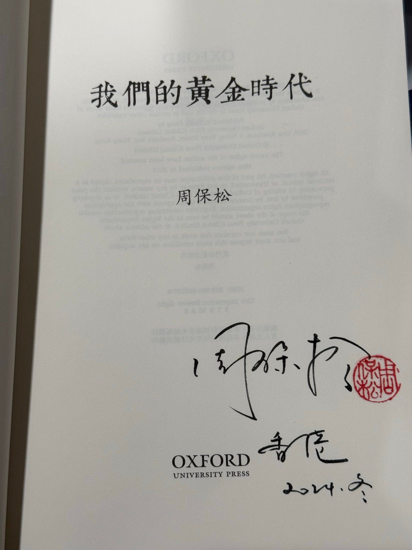 我們的黃金時代(簽名本)*