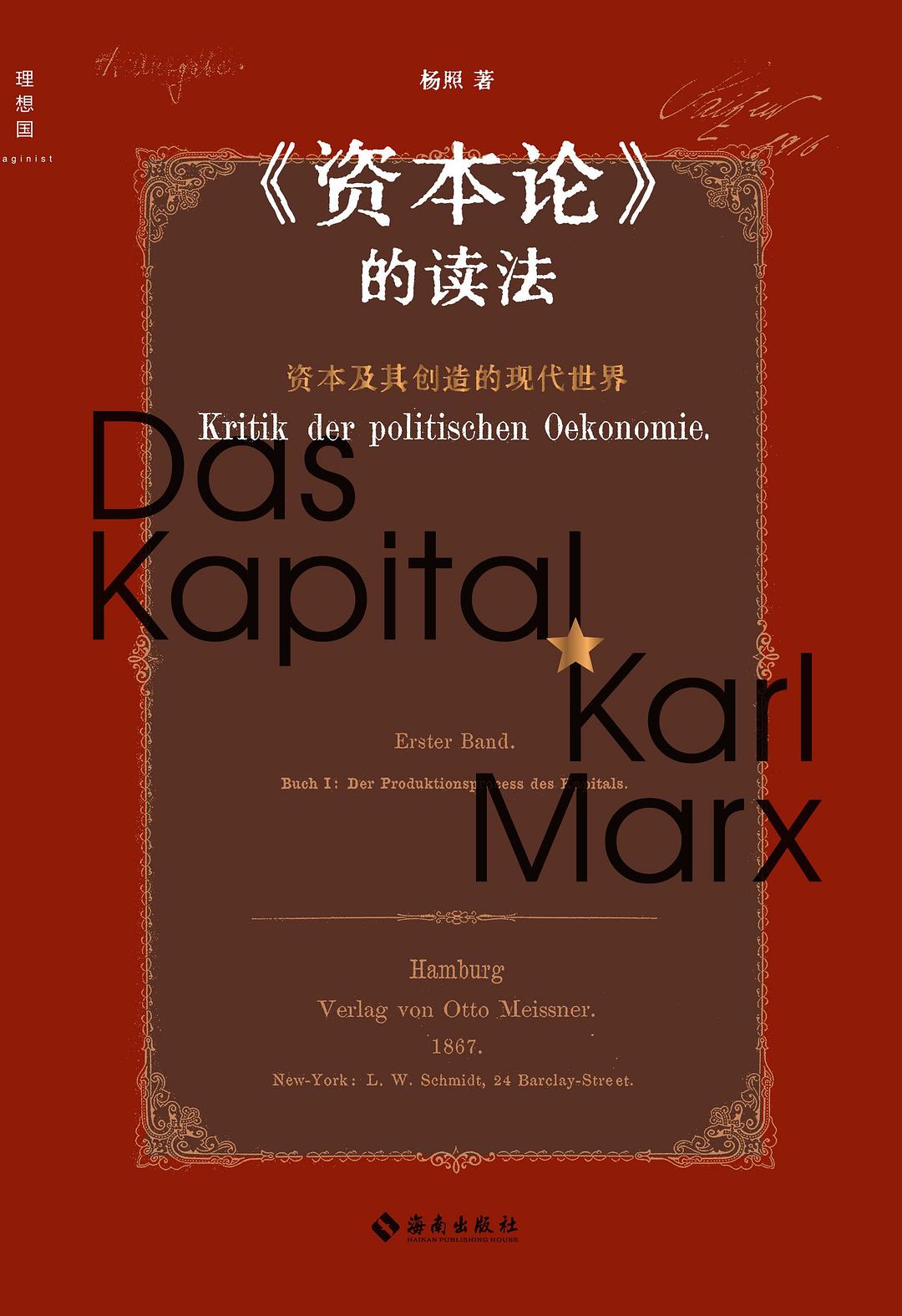 《資本論》的讀法*