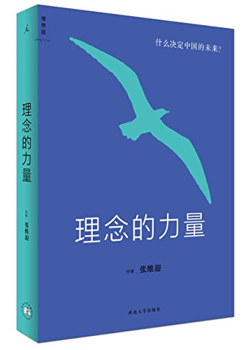理念的力量*