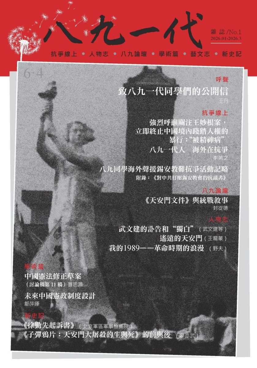 八九一代杂志2026年春季89 Generation 2026 Spring – JF Books | 季風書園