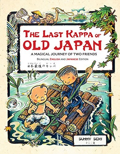 Last Kappa of Old Japan Bilingual English  & Japanese Edition: A Magical Journey of Two Friends (English-Japanese)