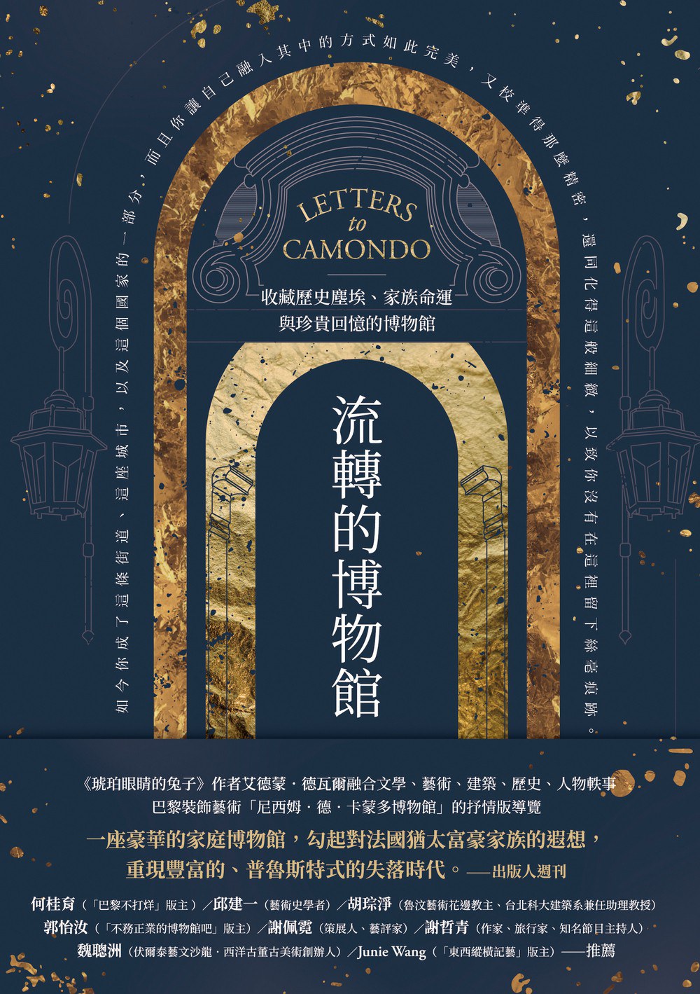 流轉的博物館:收藏歷史塵埃、家族命運與回憶回憶的博物館